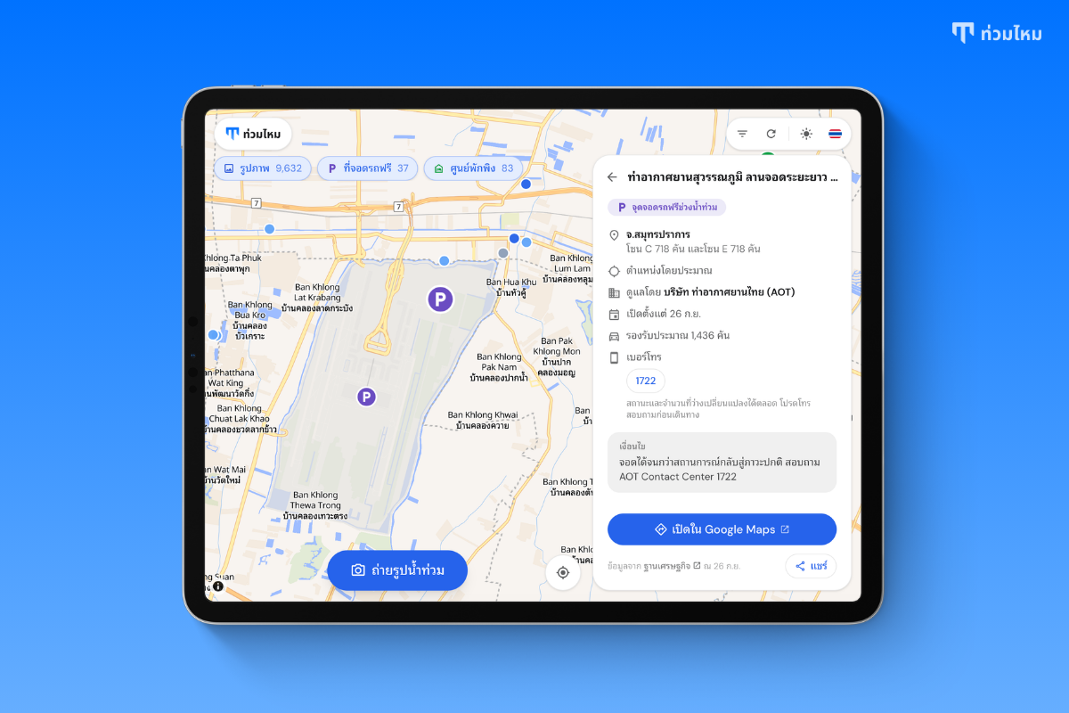 A free parking site on Tuammai: Suvarnabhumi Airport long-term car parks, zones C and E, run by Airports of Thailand, with capacity, opening date, phone number and directions
